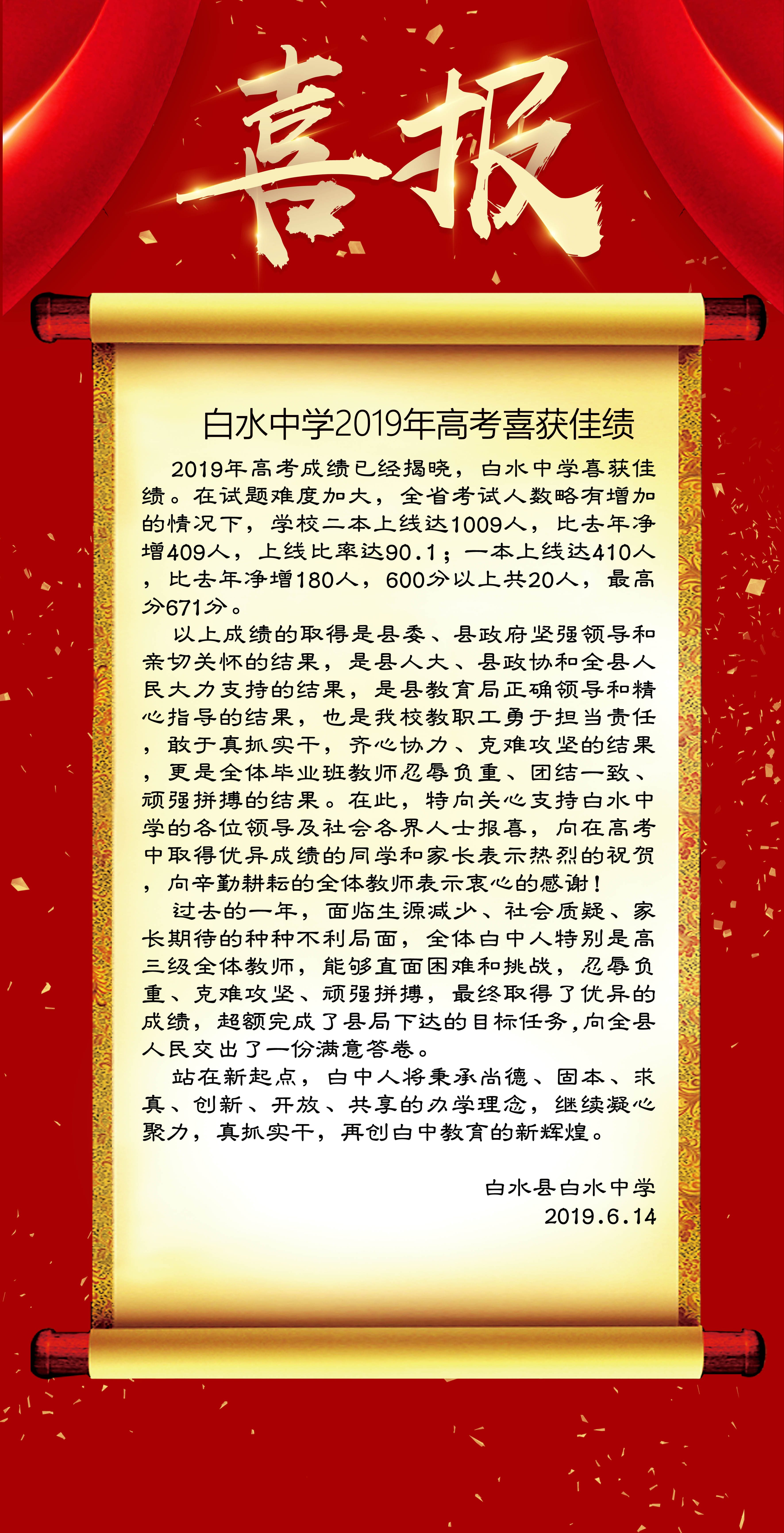 2019喜报.jpg