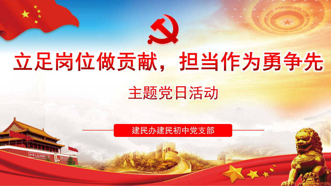 主题党日活动会标_01.png 主题党日活动会标_01.png